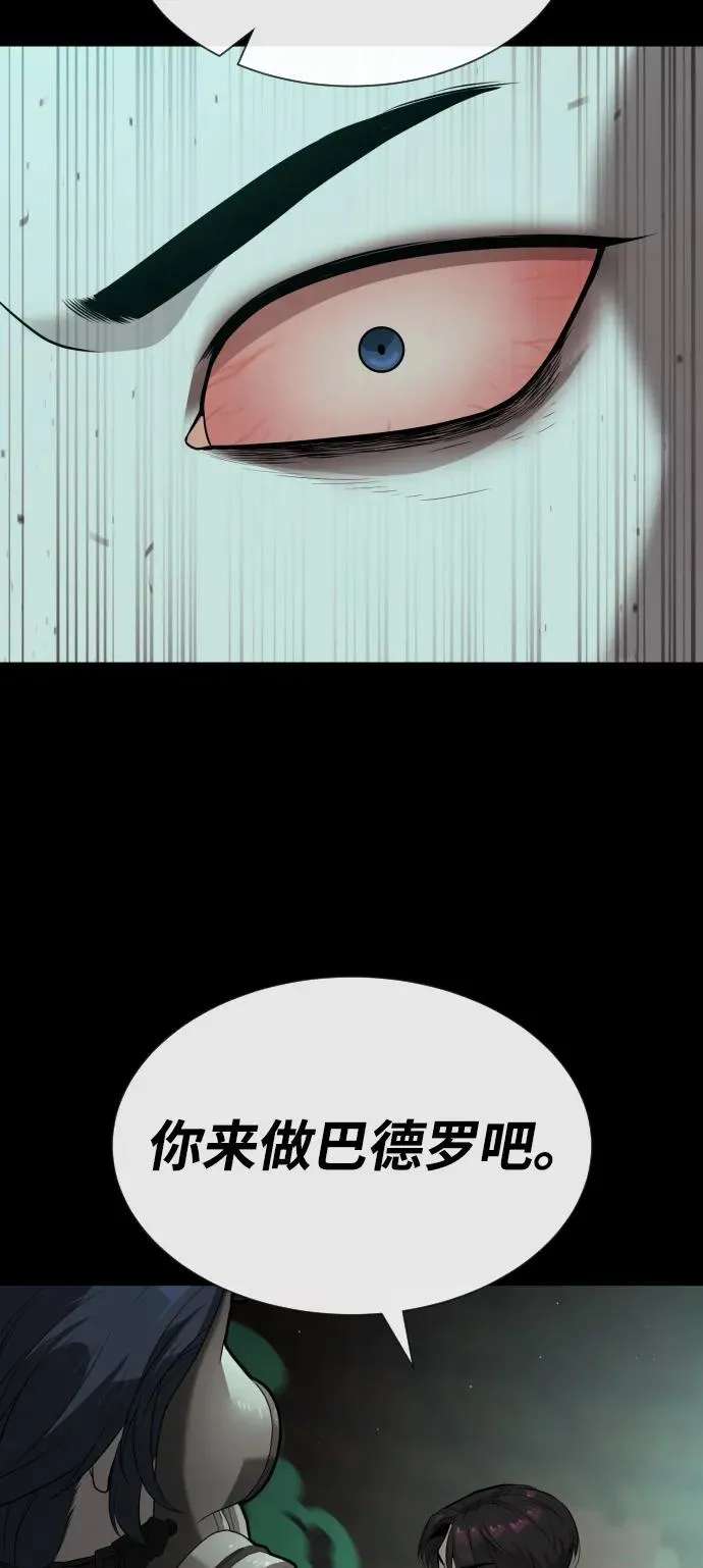 [第88话] 使徒巴德罗vs使徒尤达 第86页