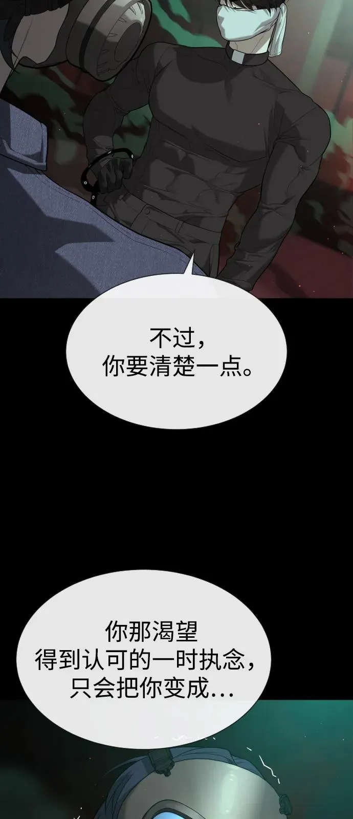[第88话] 使徒巴德罗vs使徒尤达 第87页