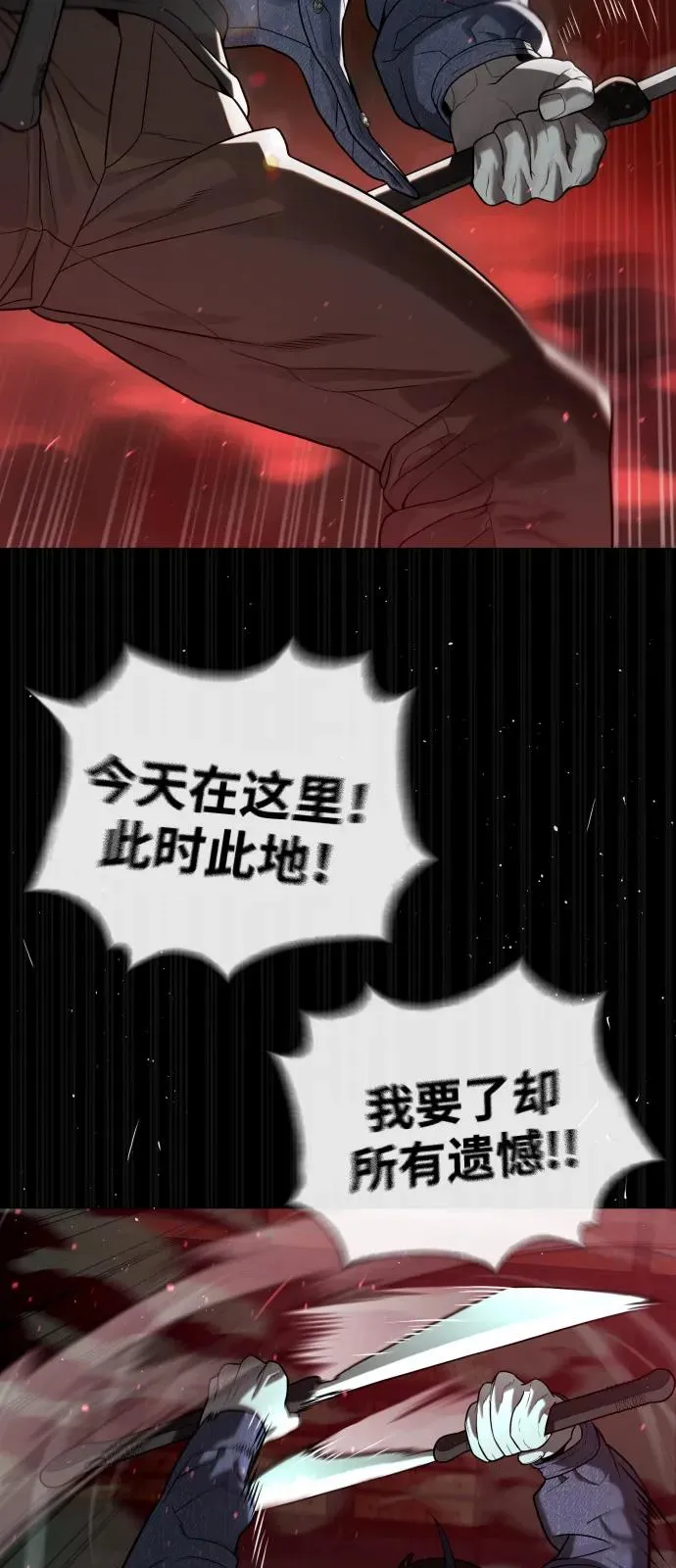 [第88话] 使徒巴德罗vs使徒尤达 第91页