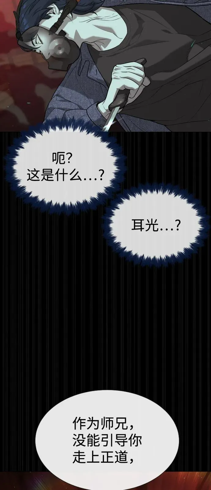[第88话] 使徒巴德罗vs使徒尤达 第96页