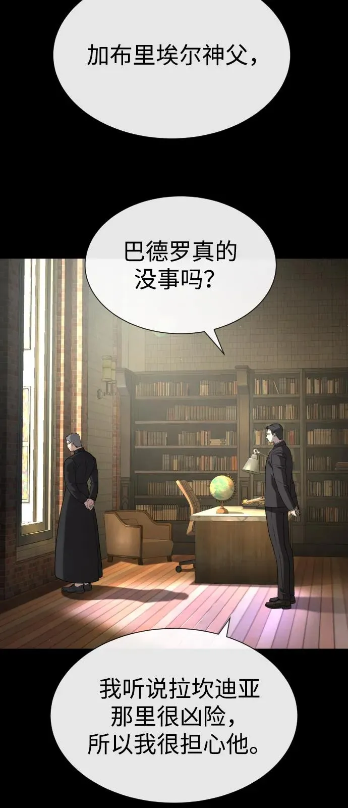 [第88话] 使徒巴德罗vs使徒尤达 第116页