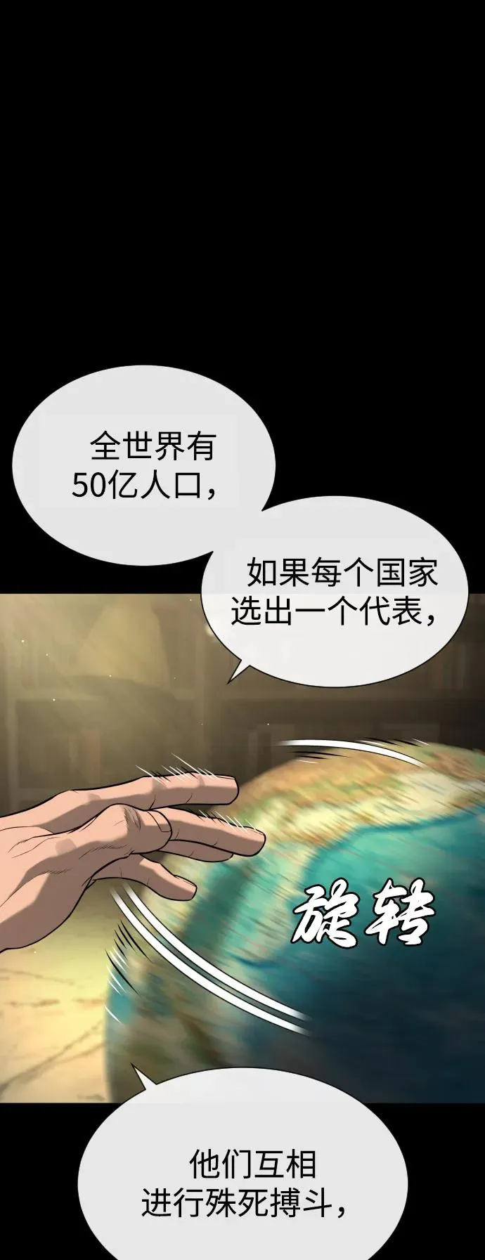 [第88话] 使徒巴德罗vs使徒尤达 第118页