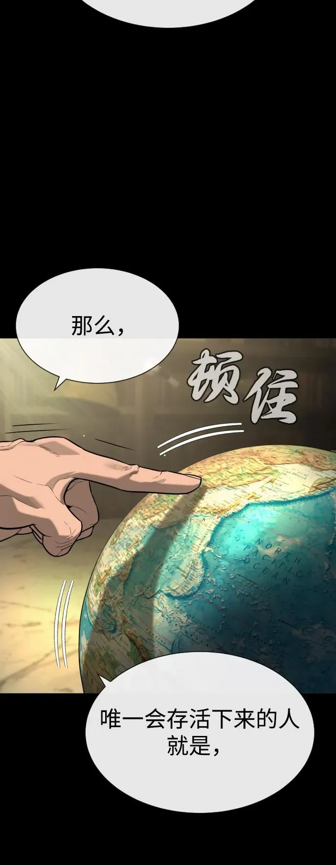 [第88话] 使徒巴德罗vs使徒尤达 第119页