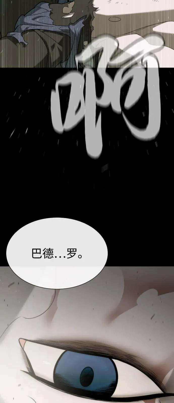 [第88话] 使徒巴德罗vs使徒尤达 第139页