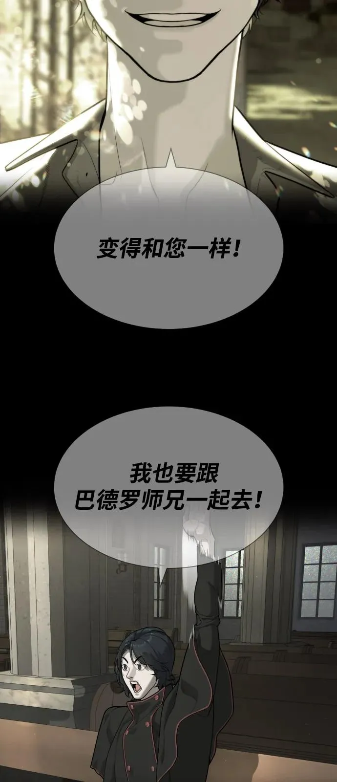 [第88话] 使徒巴德罗vs使徒尤达 第142页