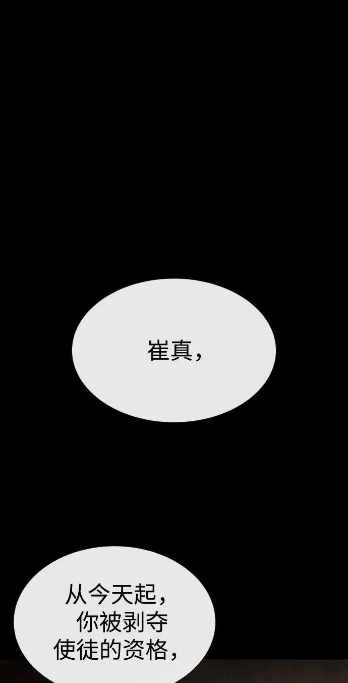 [第88话] 使徒巴德罗vs使徒尤达 第146页