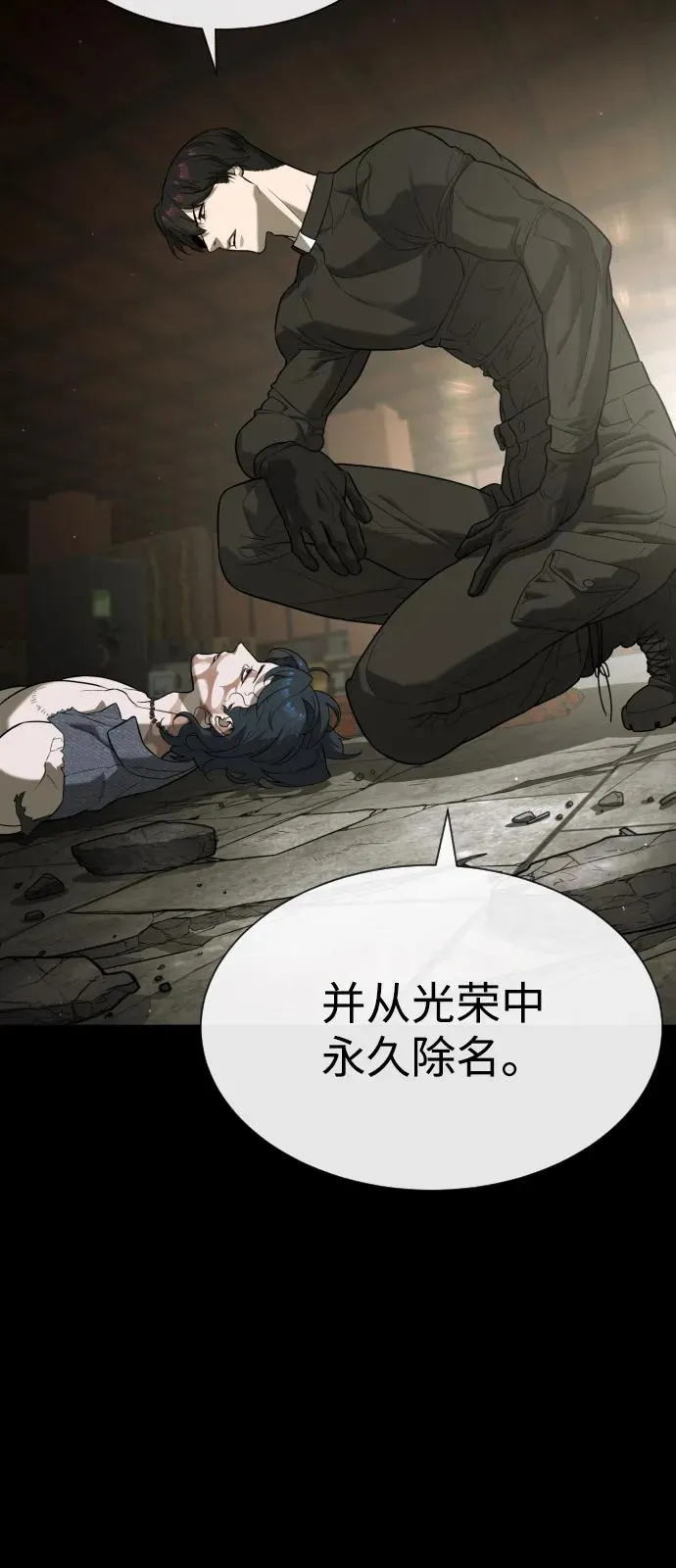 [第88话] 使徒巴德罗vs使徒尤达 第147页