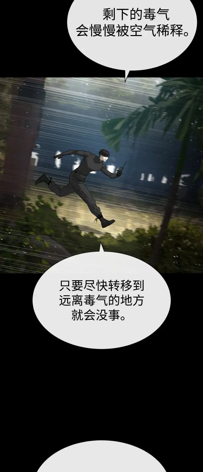 [第89话] 最后的缘分 第3页