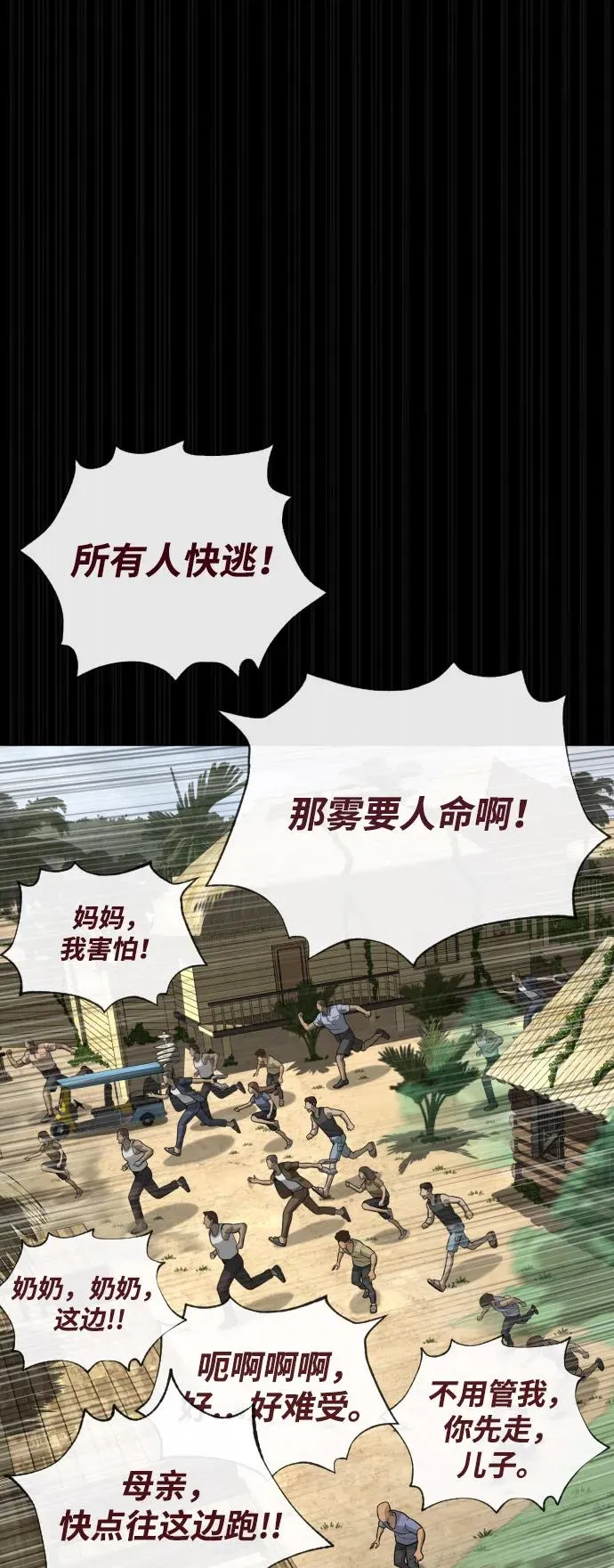 [第89话] 最后的缘分 第6页