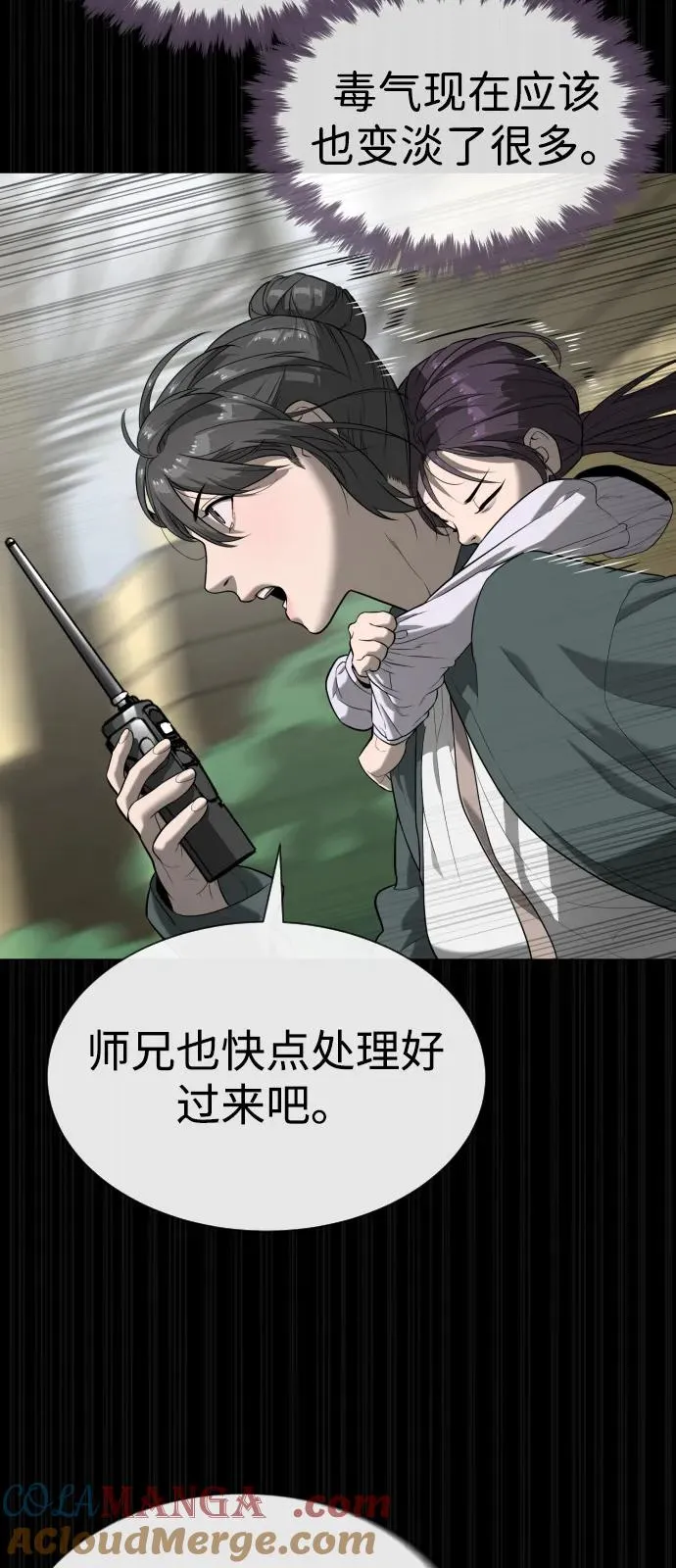 [第89话] 最后的缘分 第9页