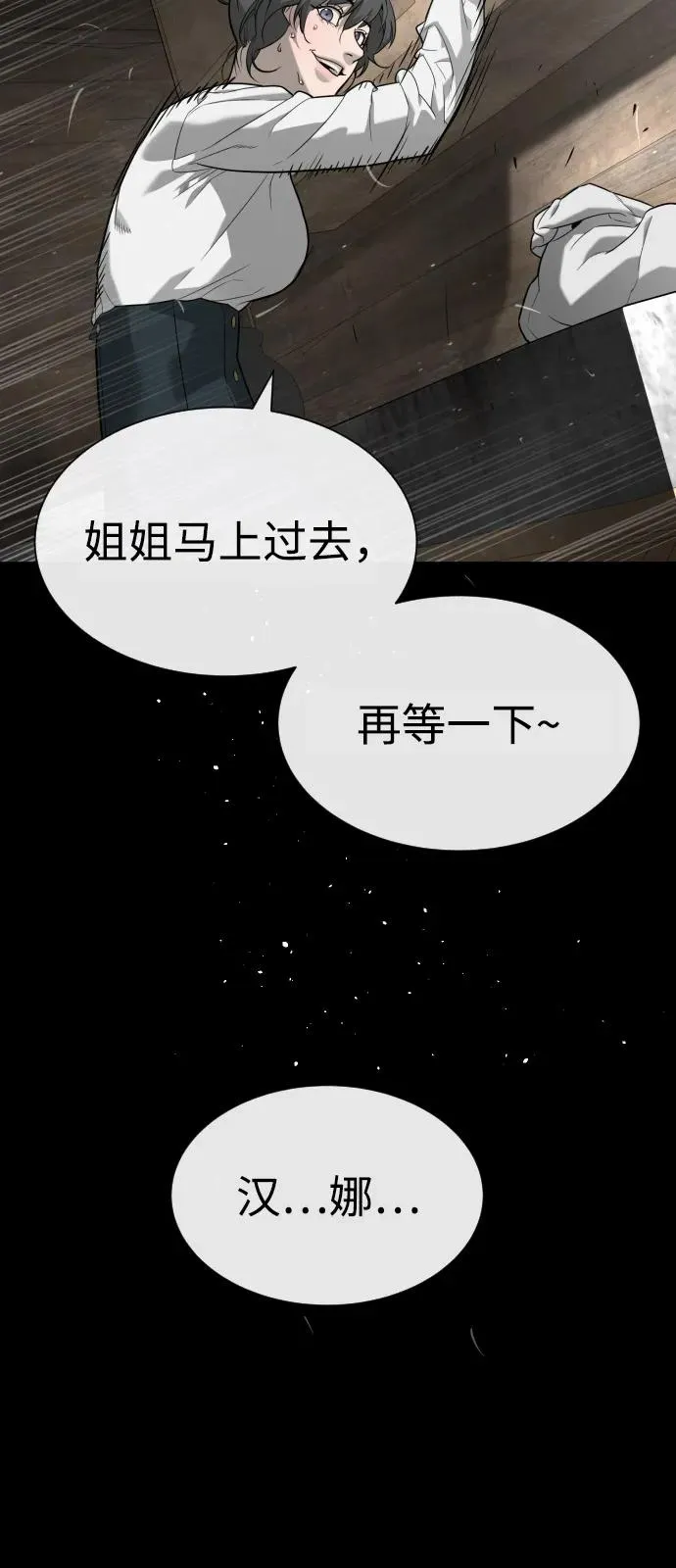 [第89话] 最后的缘分 第31页