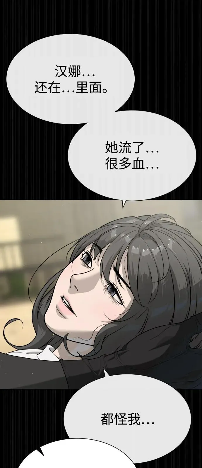 [第89话] 最后的缘分 第56页