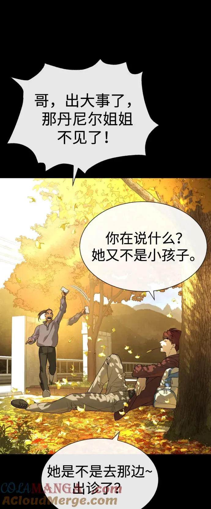 [第89话] 最后的缘分 第81页
