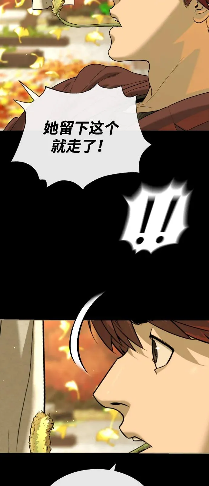 [第89话] 最后的缘分 第83页