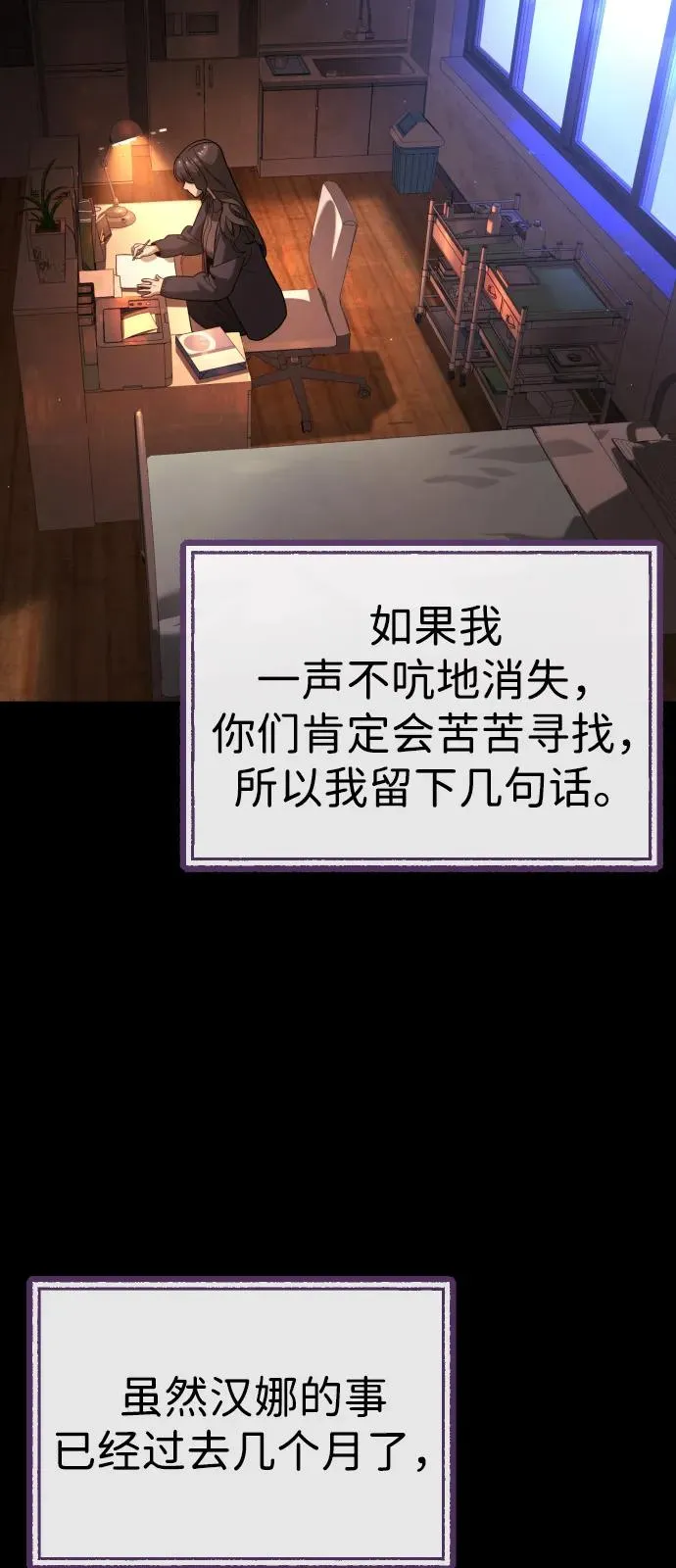 [第89话] 最后的缘分 第86页