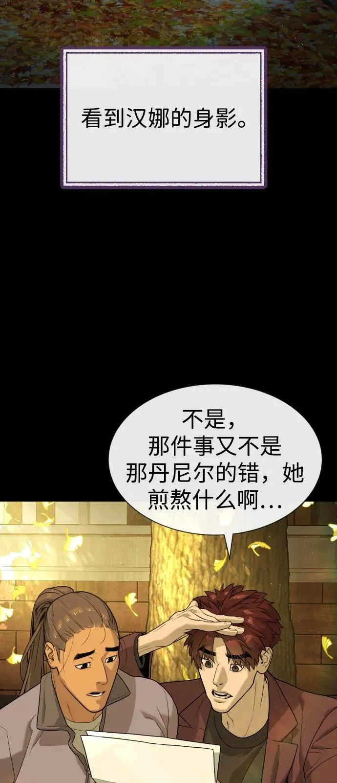 [第89话] 最后的缘分 第88页