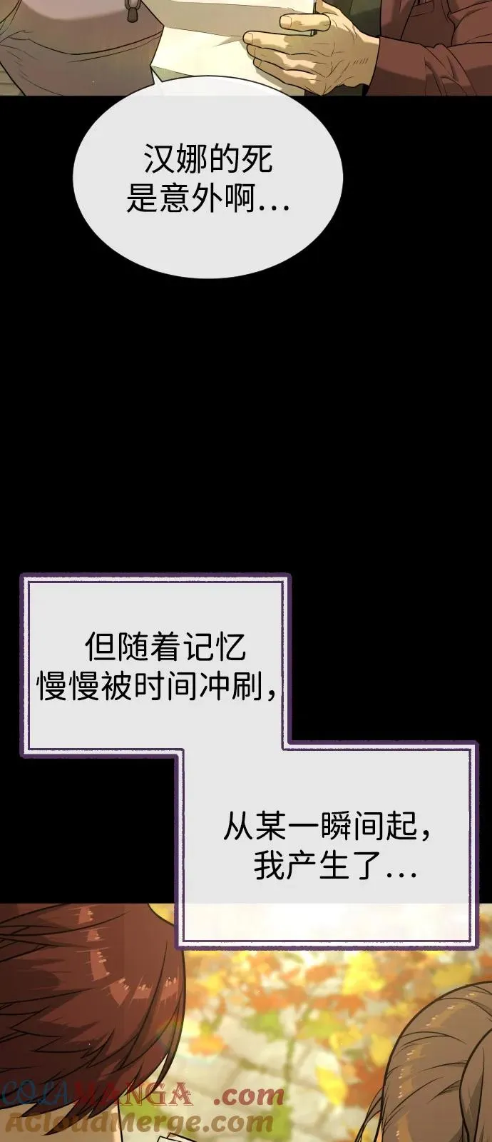 [第89话] 最后的缘分 第89页