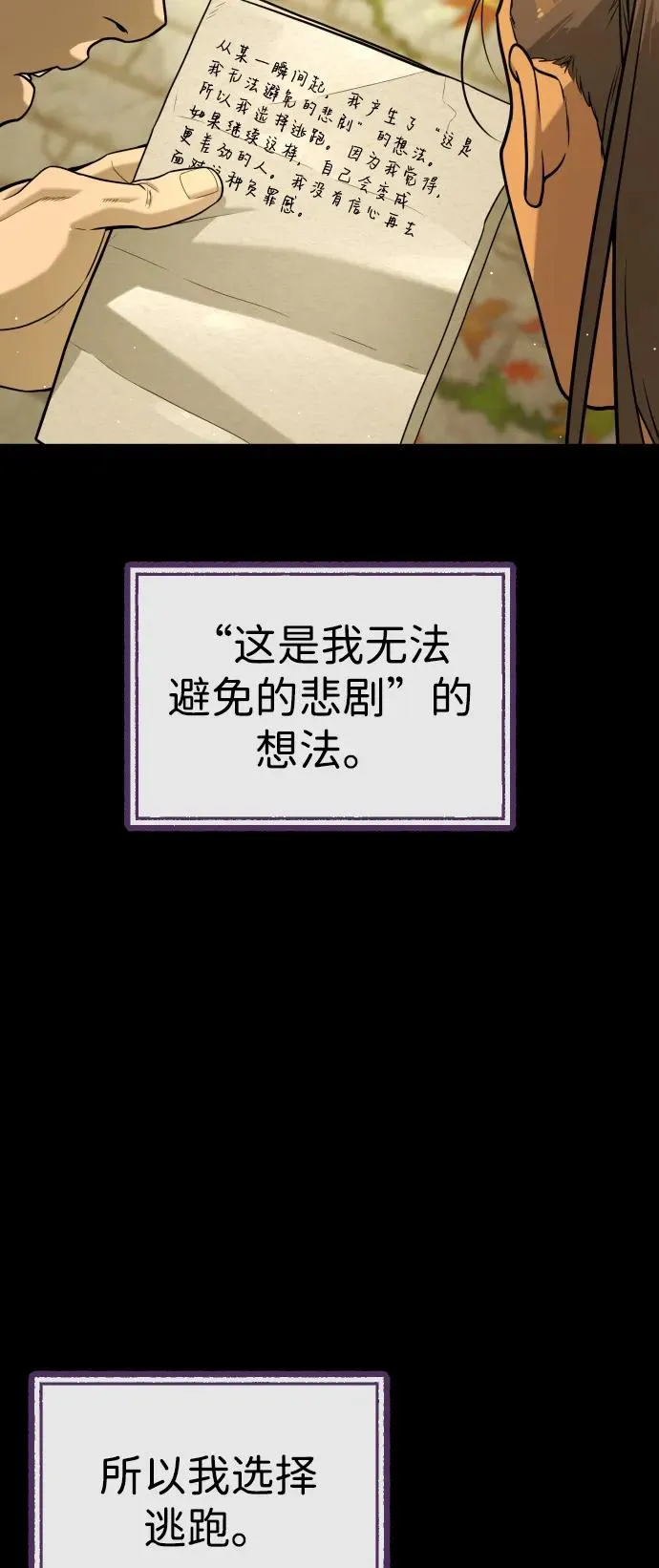 [第89话] 最后的缘分 第90页