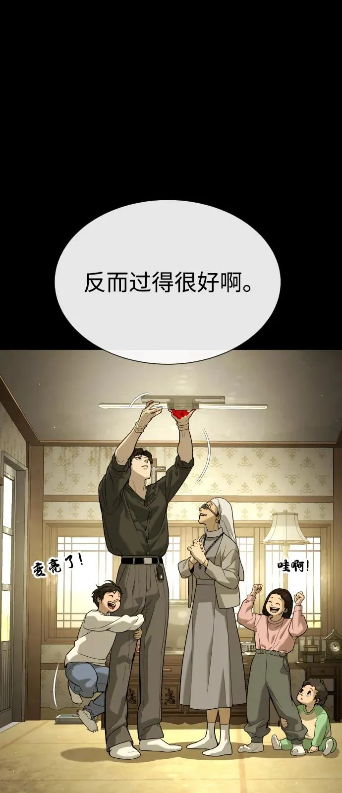 [第89话] 最后的缘分 第95页