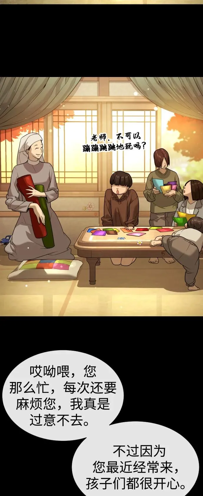 [第89话] 最后的缘分 第96页