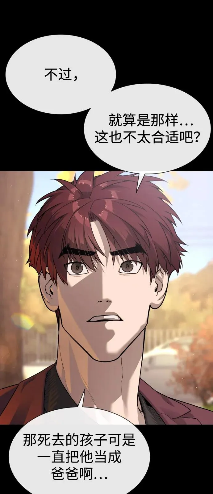 [第89话] 最后的缘分 第99页