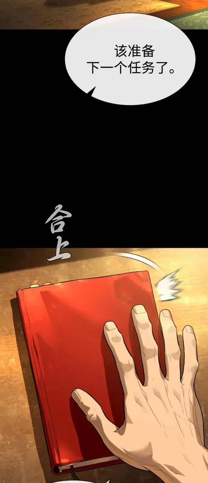 [第89话] 最后的缘分 第103页