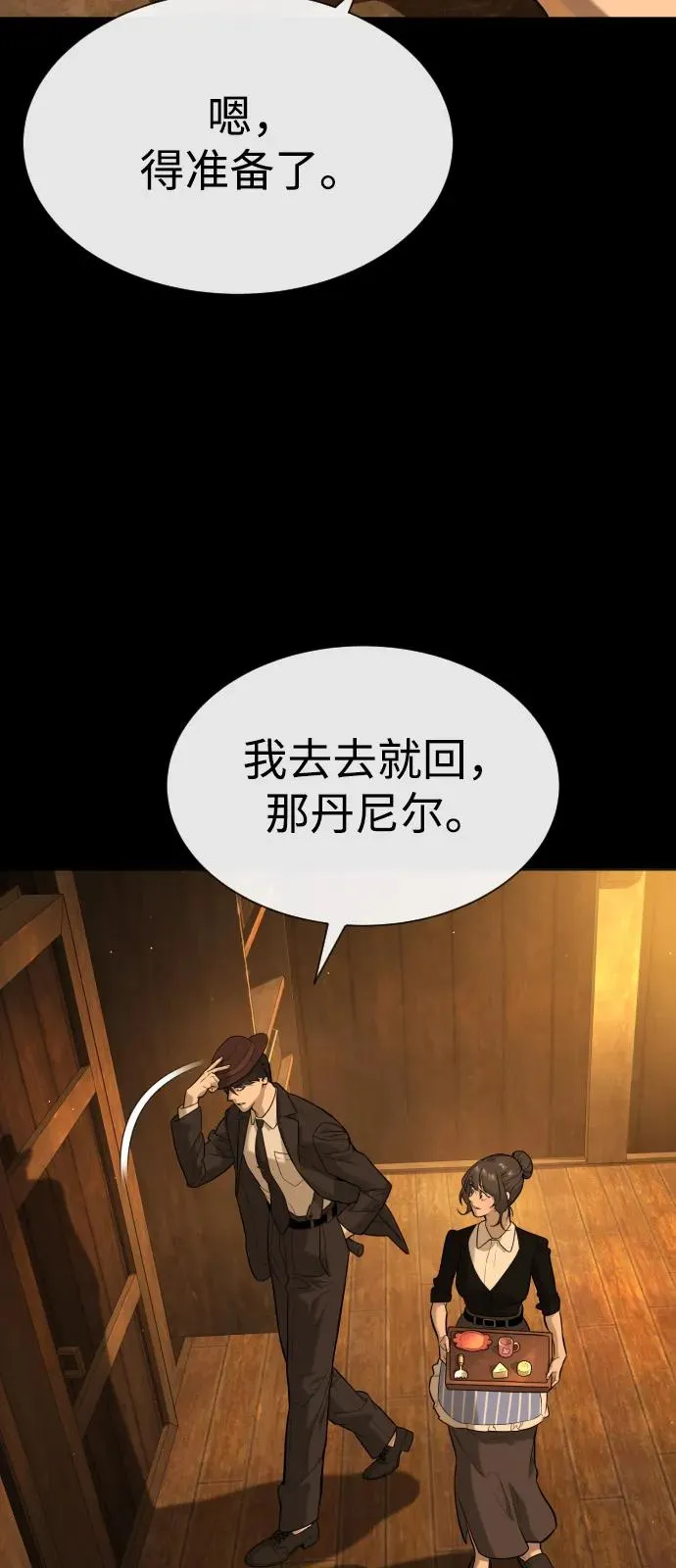 [第89话] 最后的缘分 第104页
