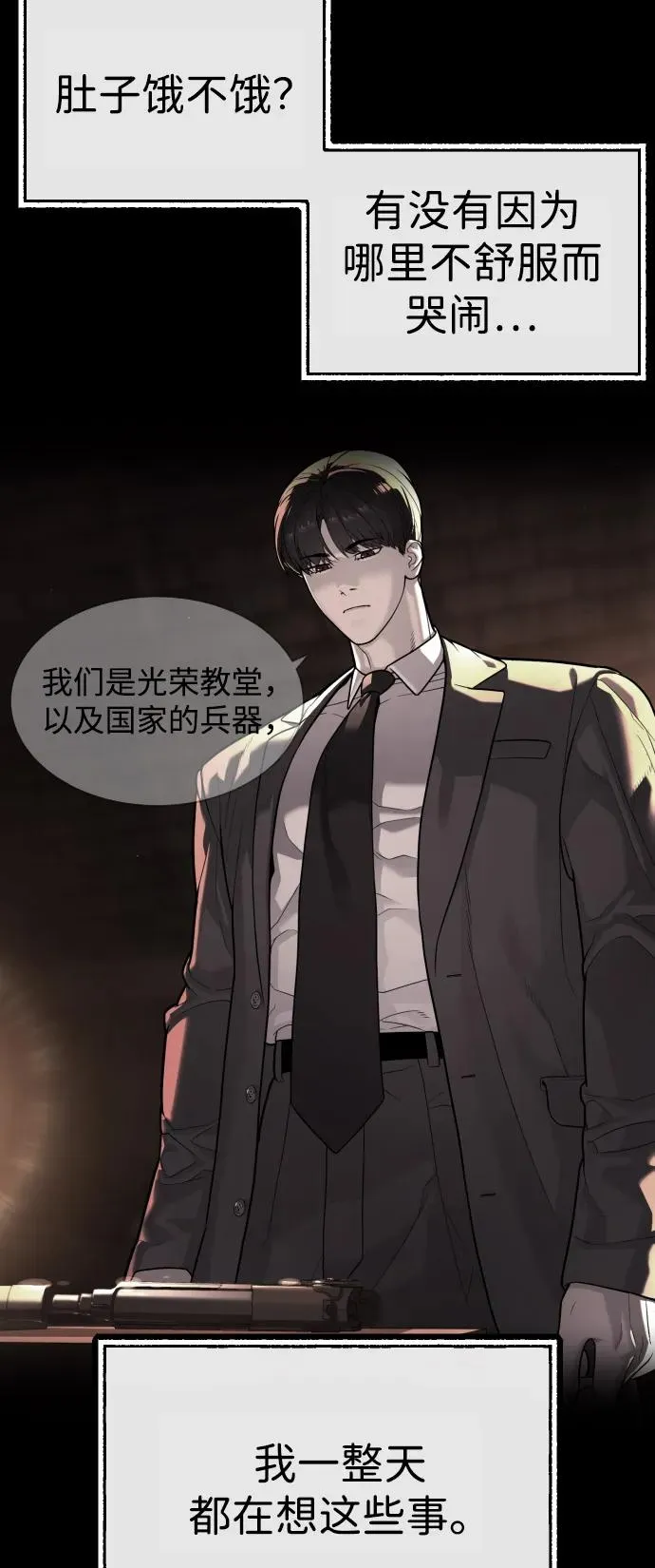 [第89话] 最后的缘分 第122页