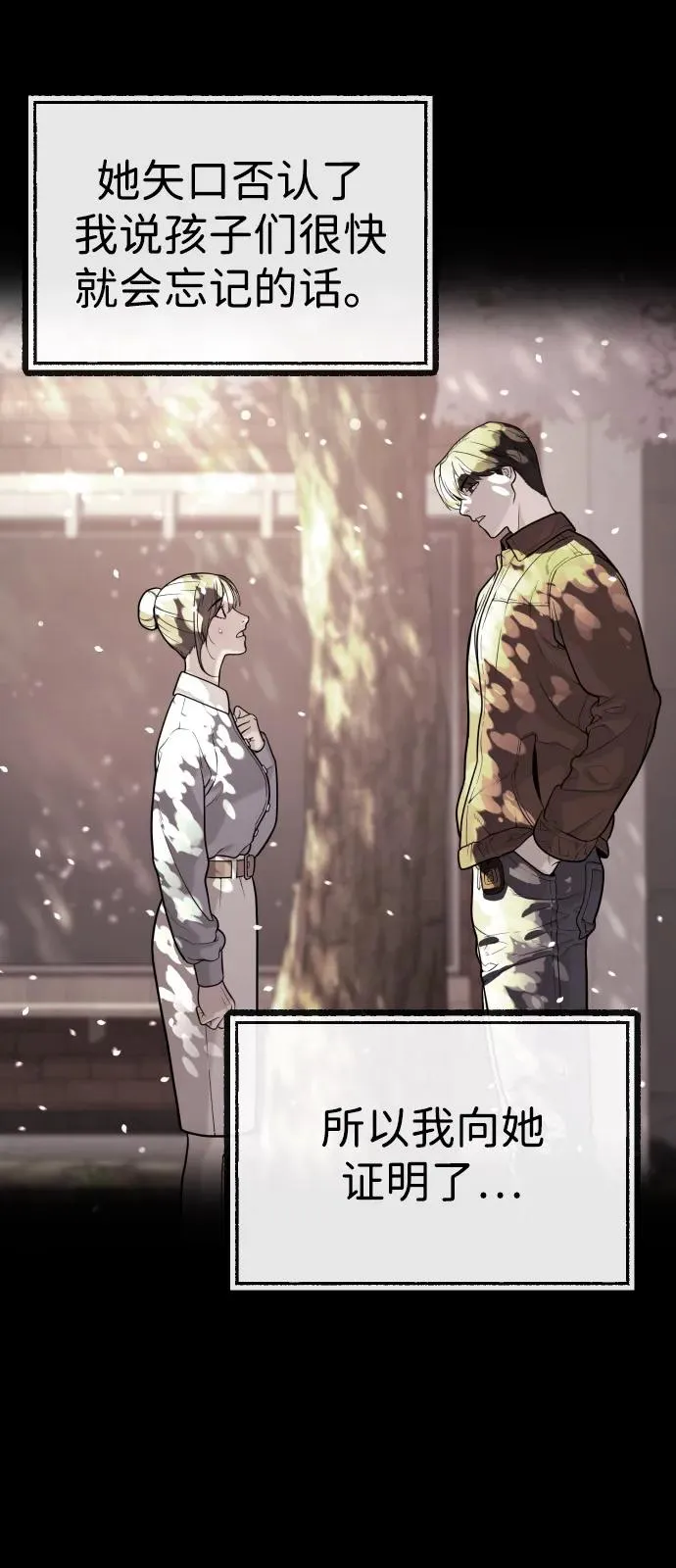 [第89话] 最后的缘分 第139页