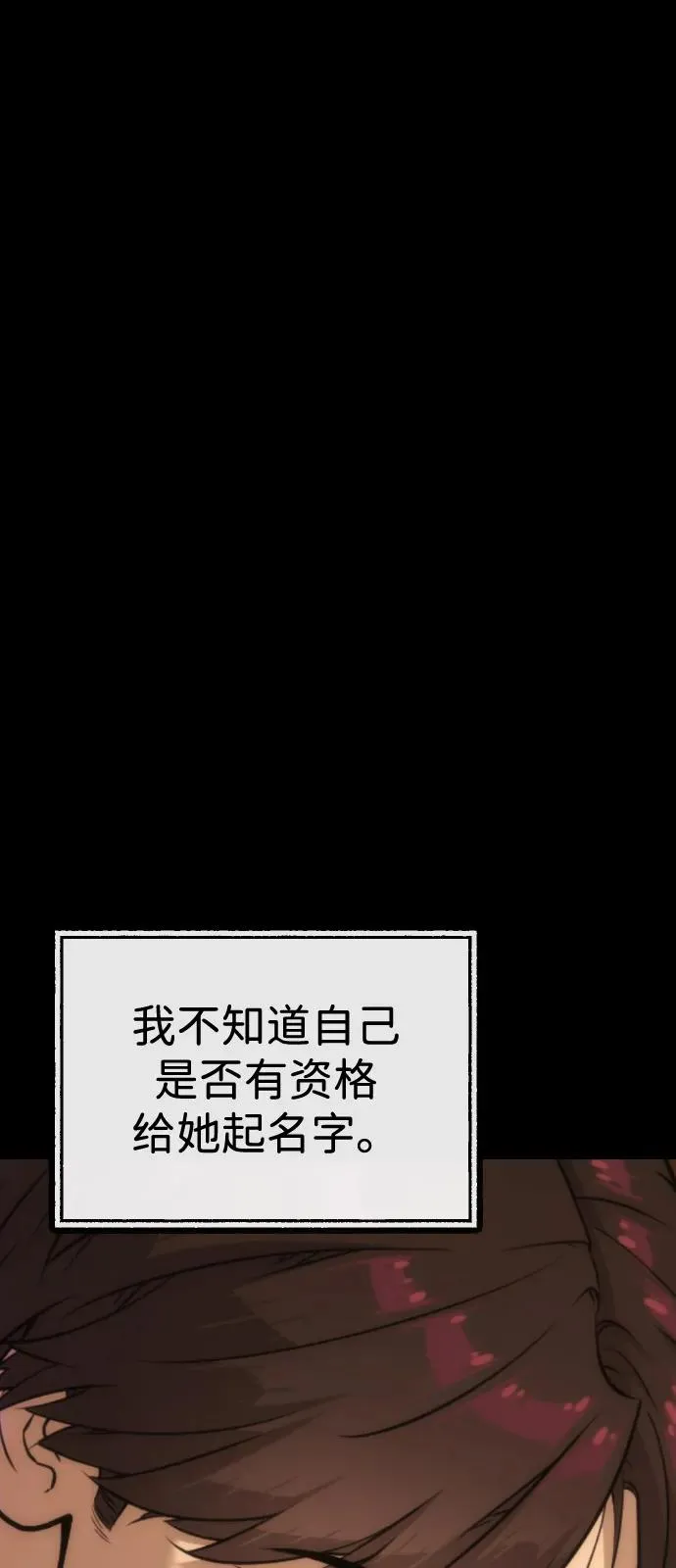[第89话] 最后的缘分 第155页