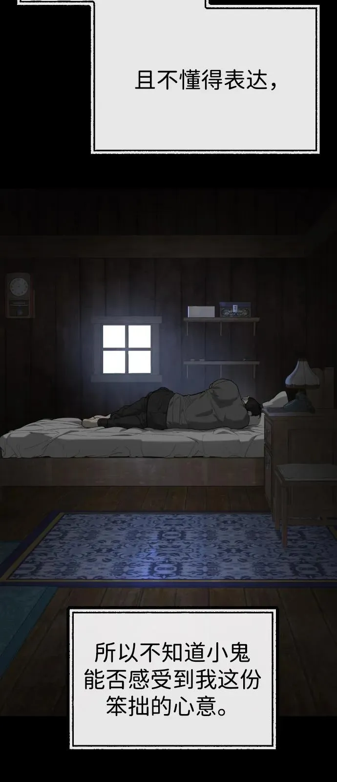 [第89话] 最后的缘分 第164页