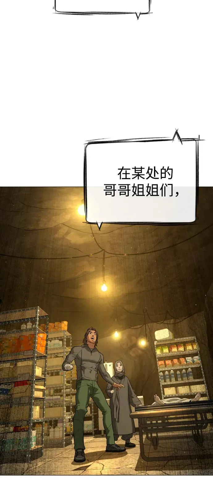[第90话] 雅各布制药 第3页
