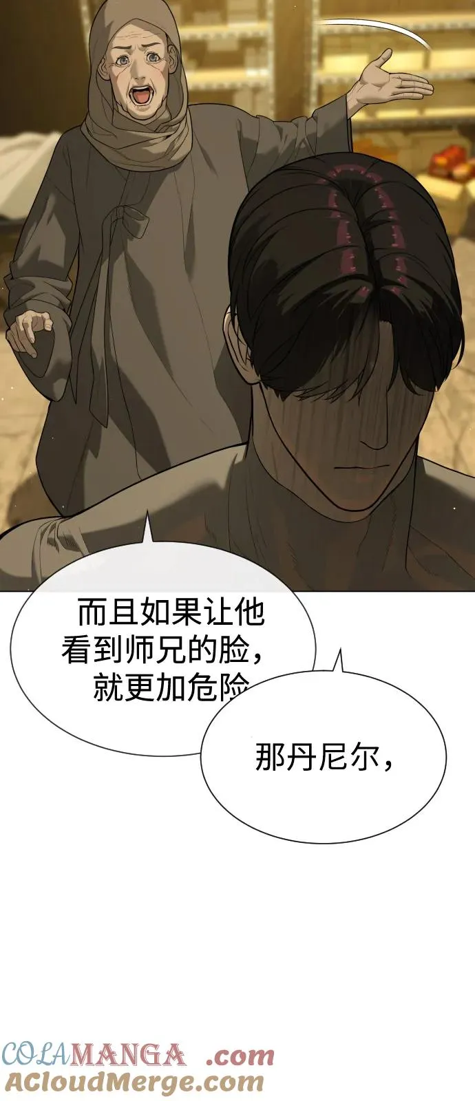 [第90话] 雅各布制药 第9页