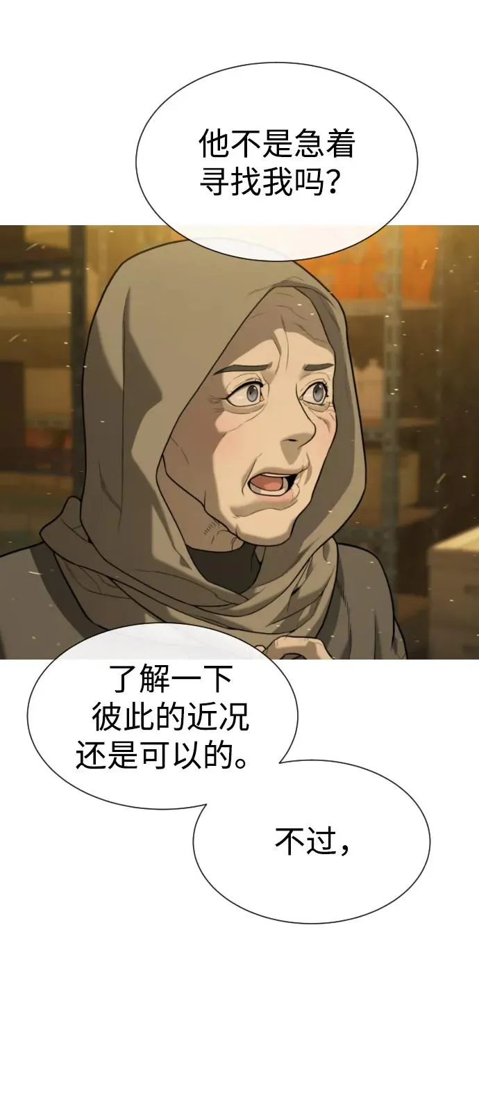 [第90话] 雅各布制药 第10页