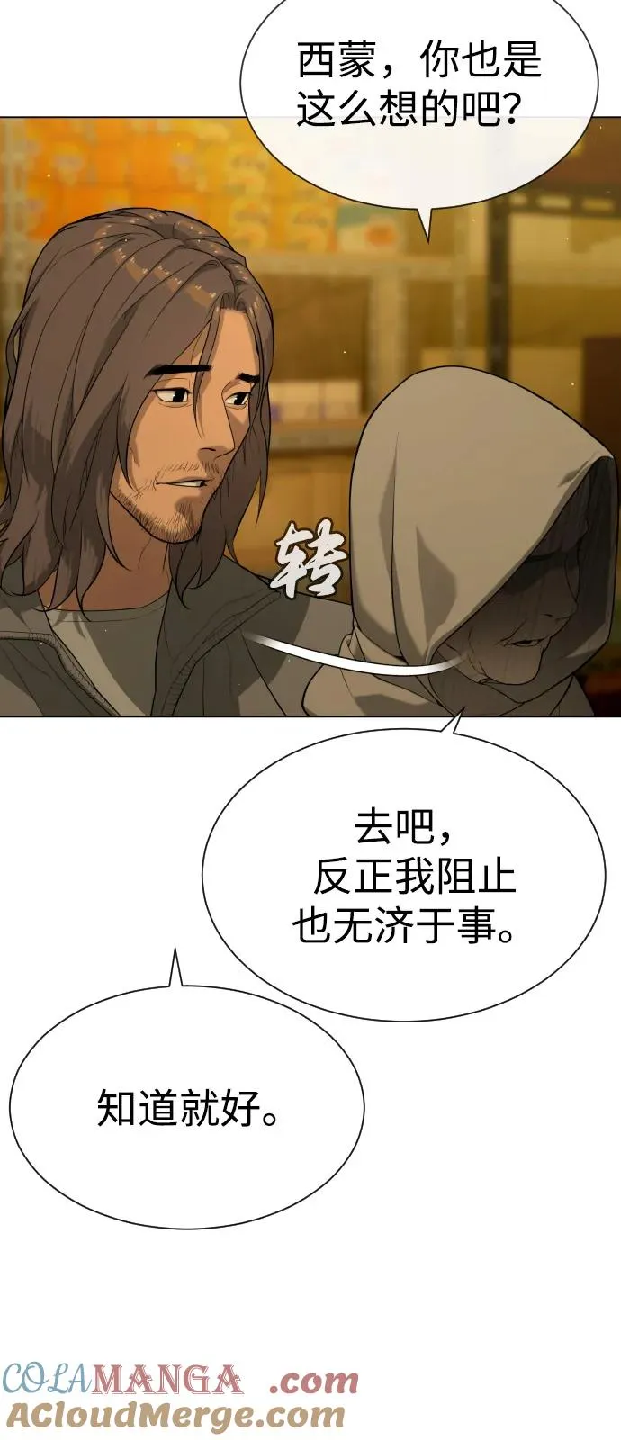 [第90话] 雅各布制药 第13页