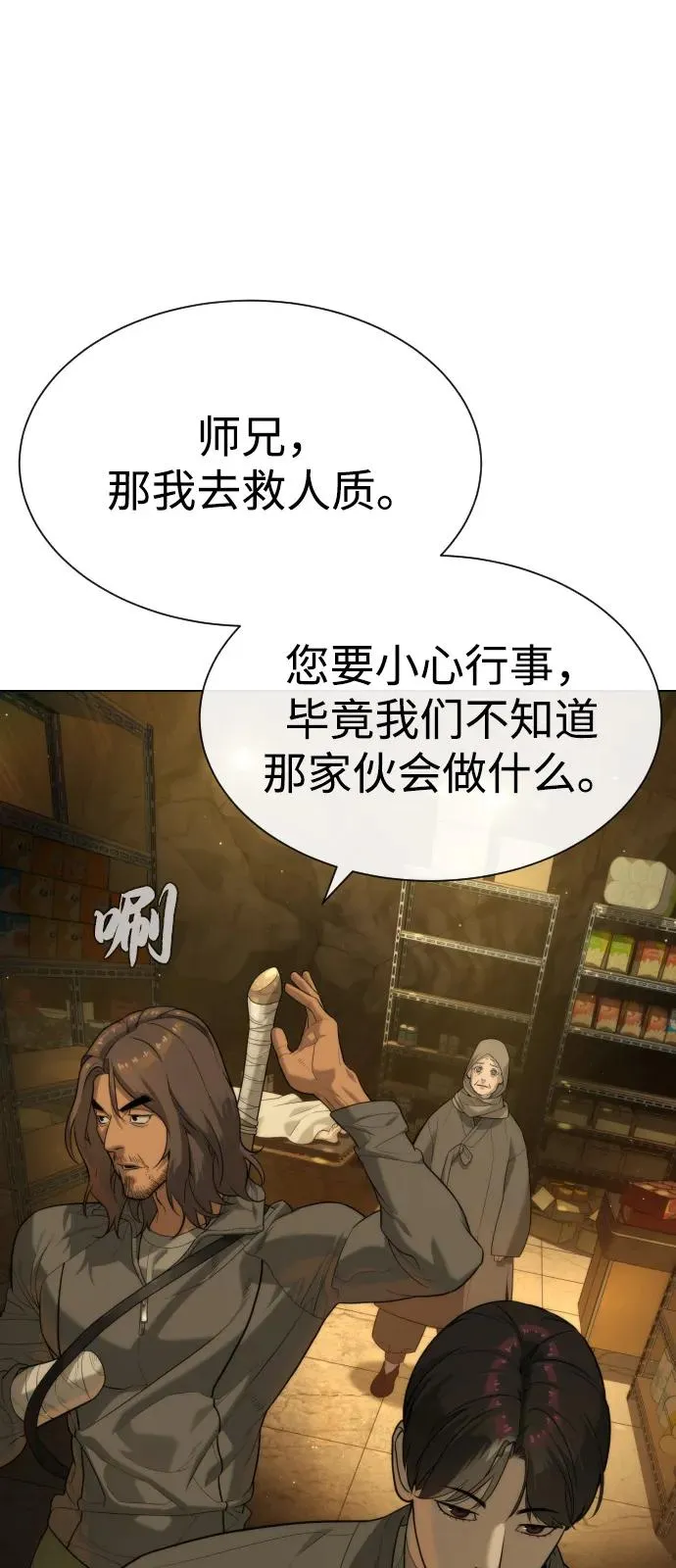 [第90话] 雅各布制药 第14页