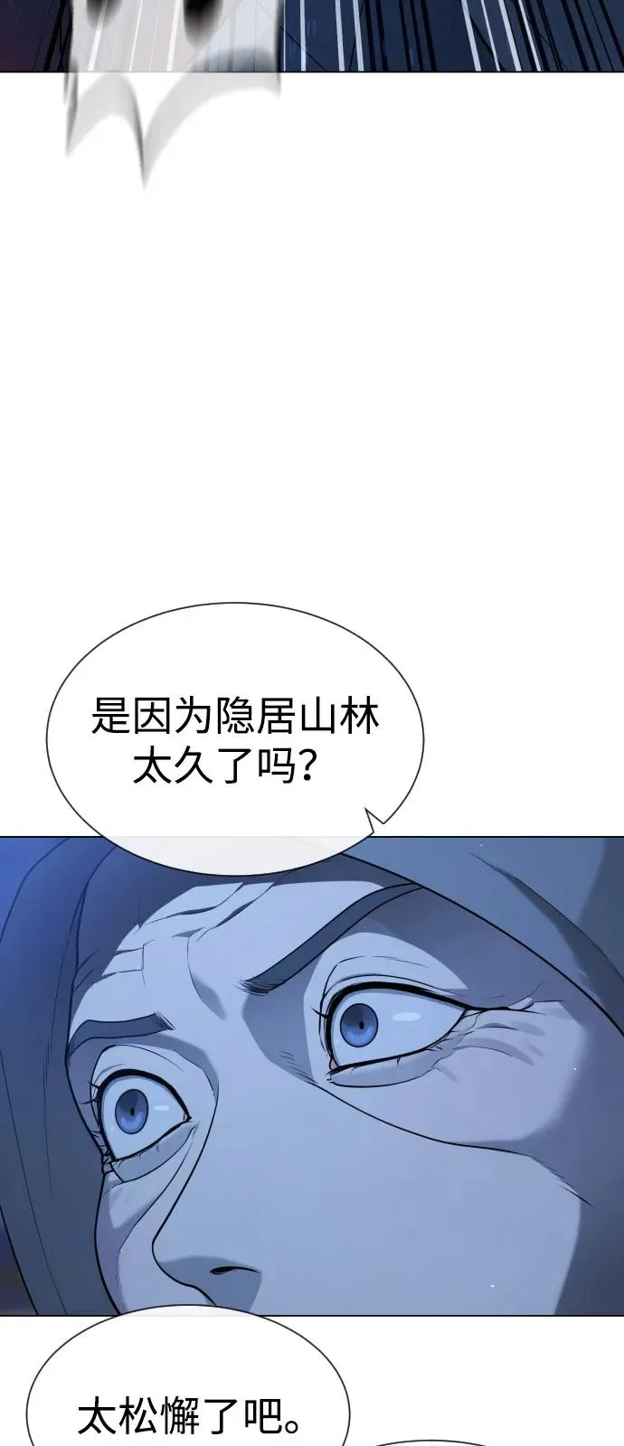 [第90话] 雅各布制药 第67页