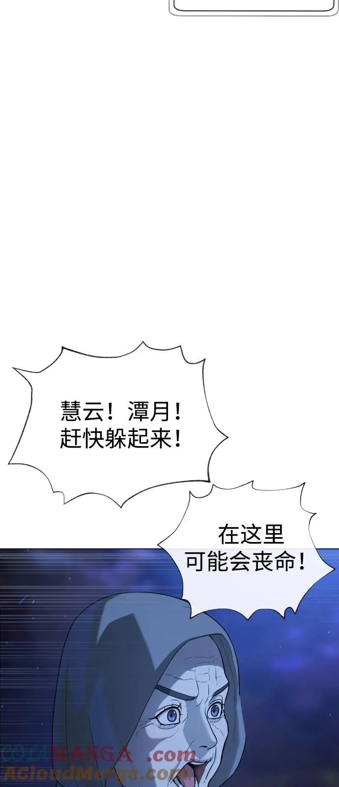 [第90话] 雅各布制药 第77页