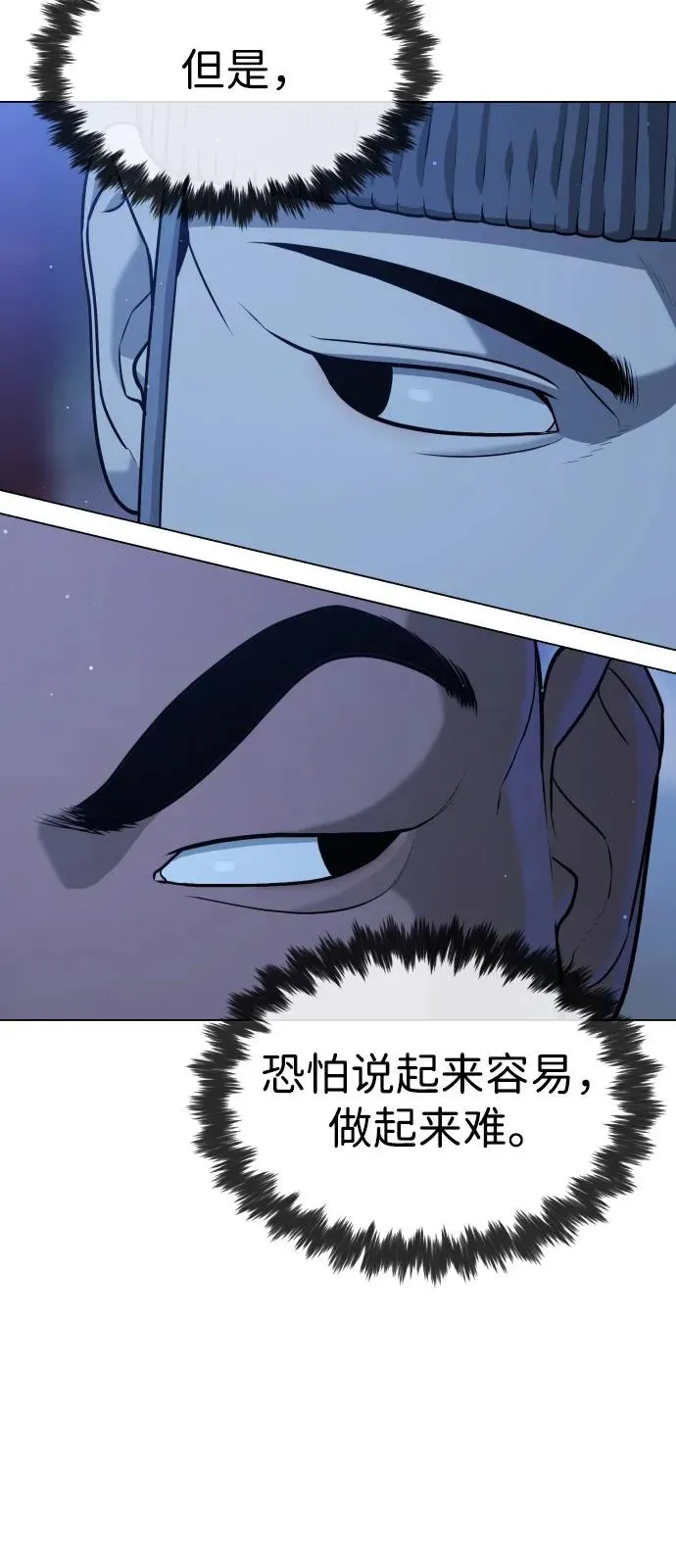 [第90话] 雅各布制药 第84页