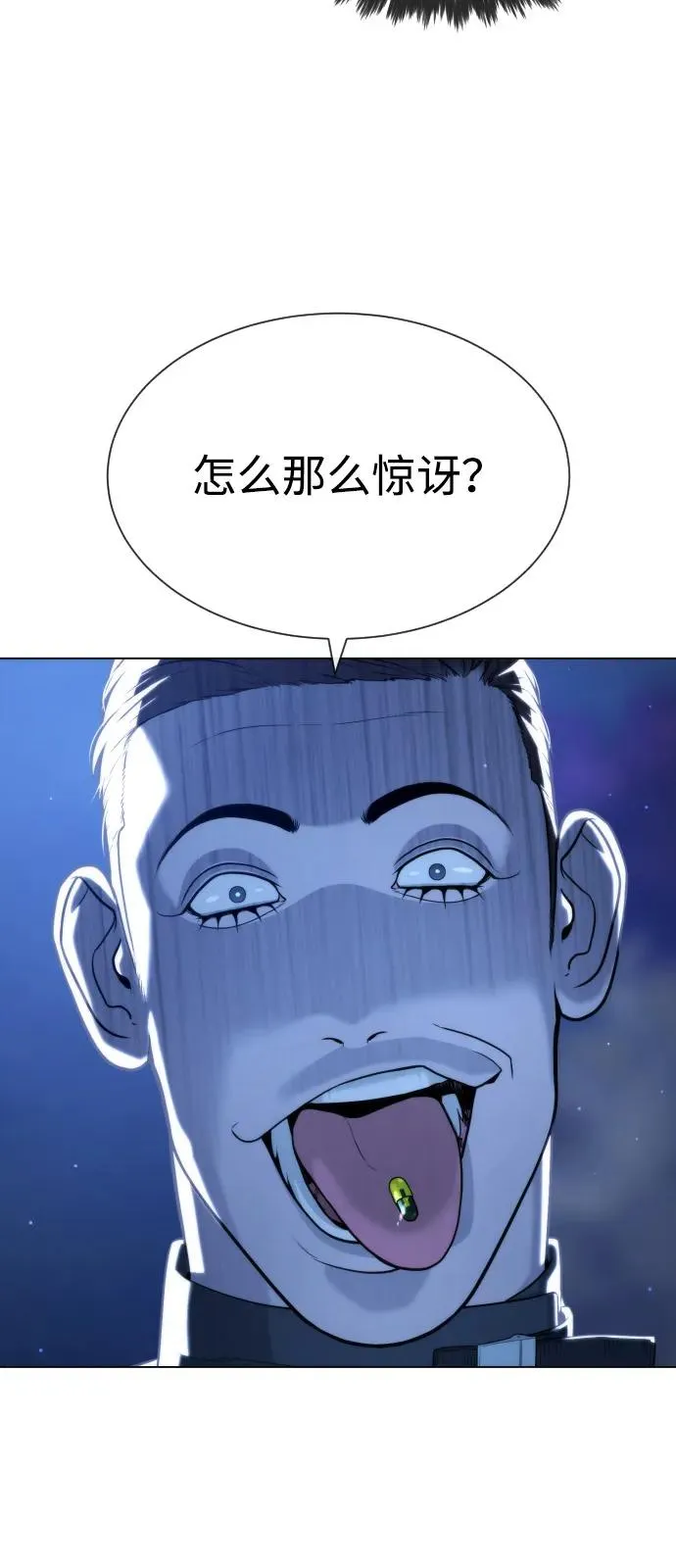 [第90话] 雅各布制药 第111页