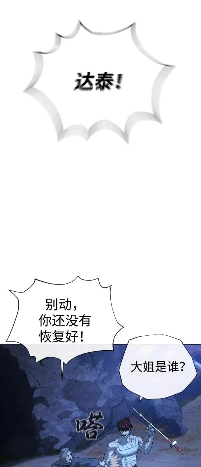 [第91话] 假的 第7页