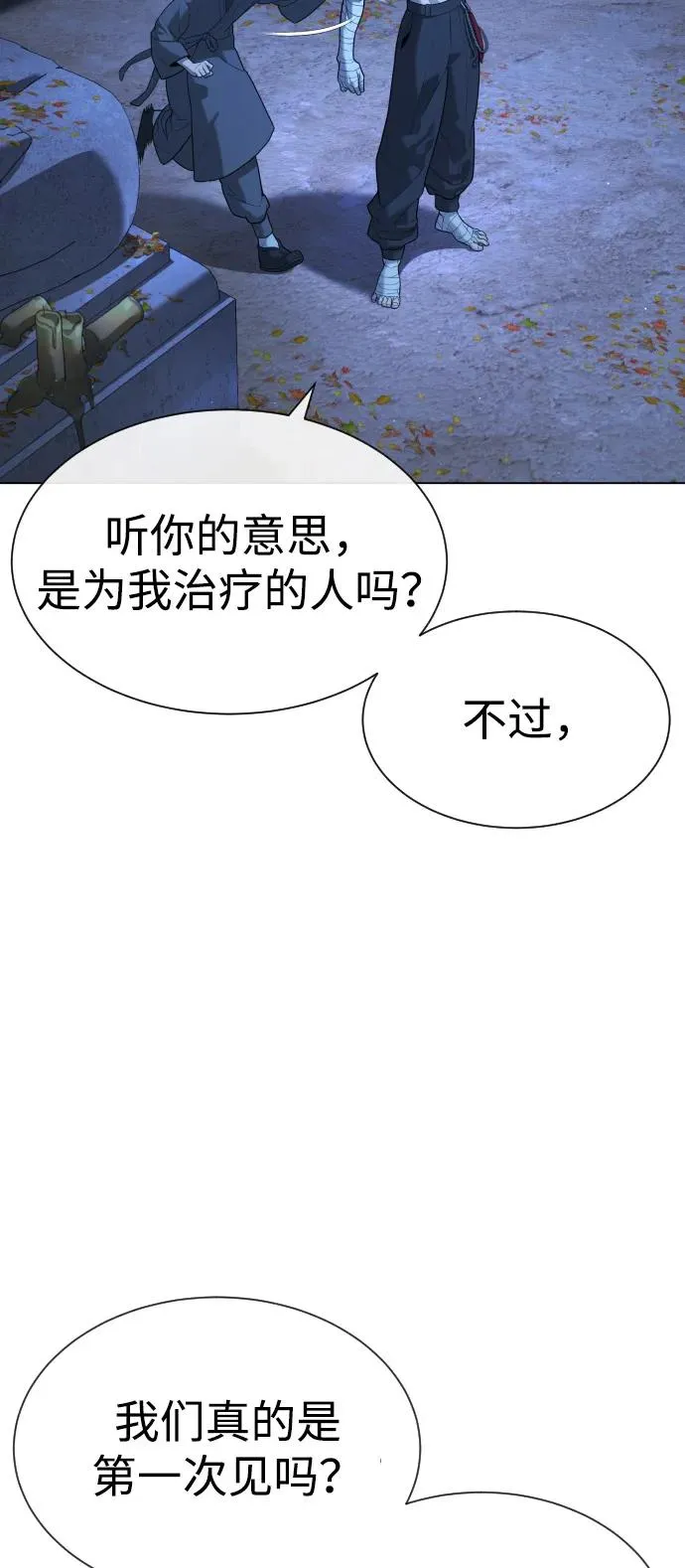 [第91话] 假的 第8页