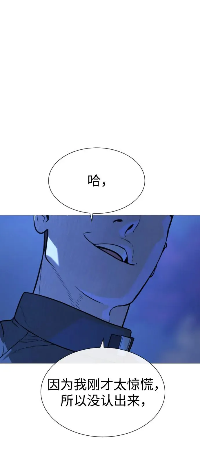 [第91话] 假的 第10页
