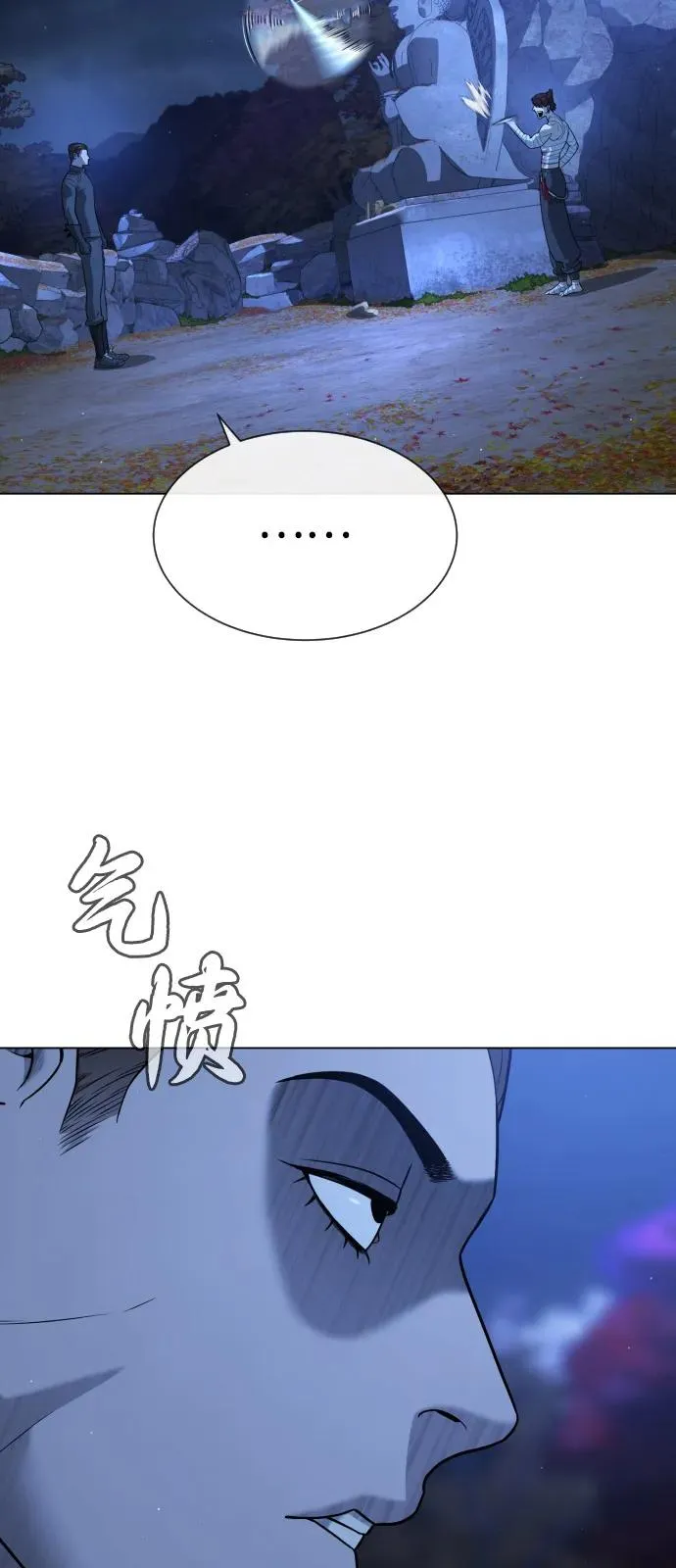 [第91话] 假的 第14页