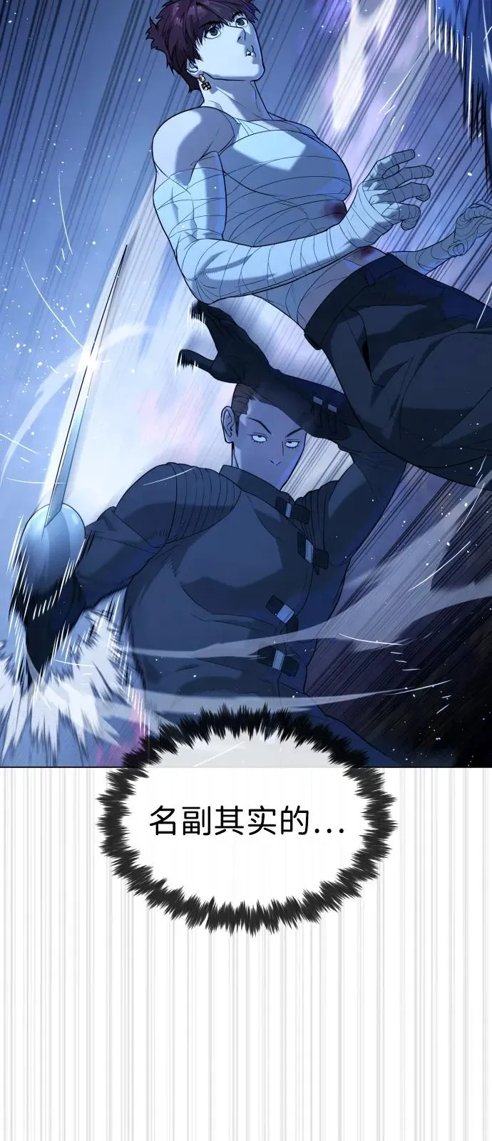 [第91话] 假的 第22页