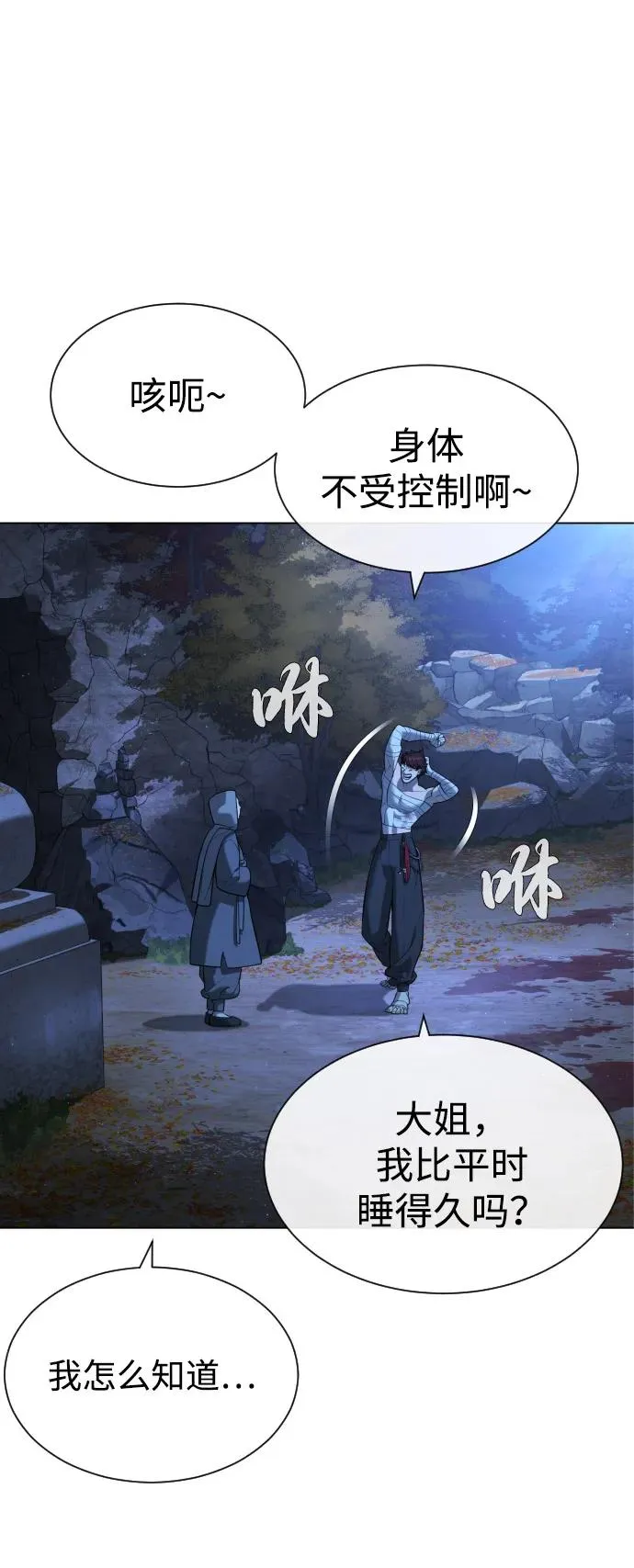 [第91话] 假的 第52页