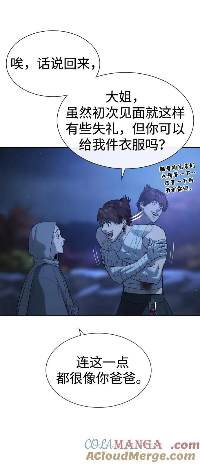[第91话] 假的 第53页