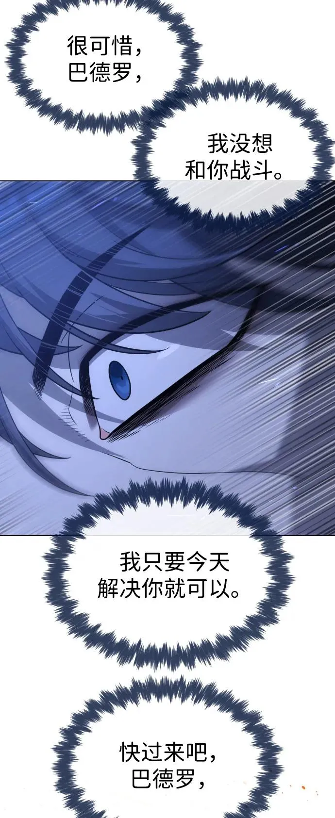 [第91话] 假的 第70页