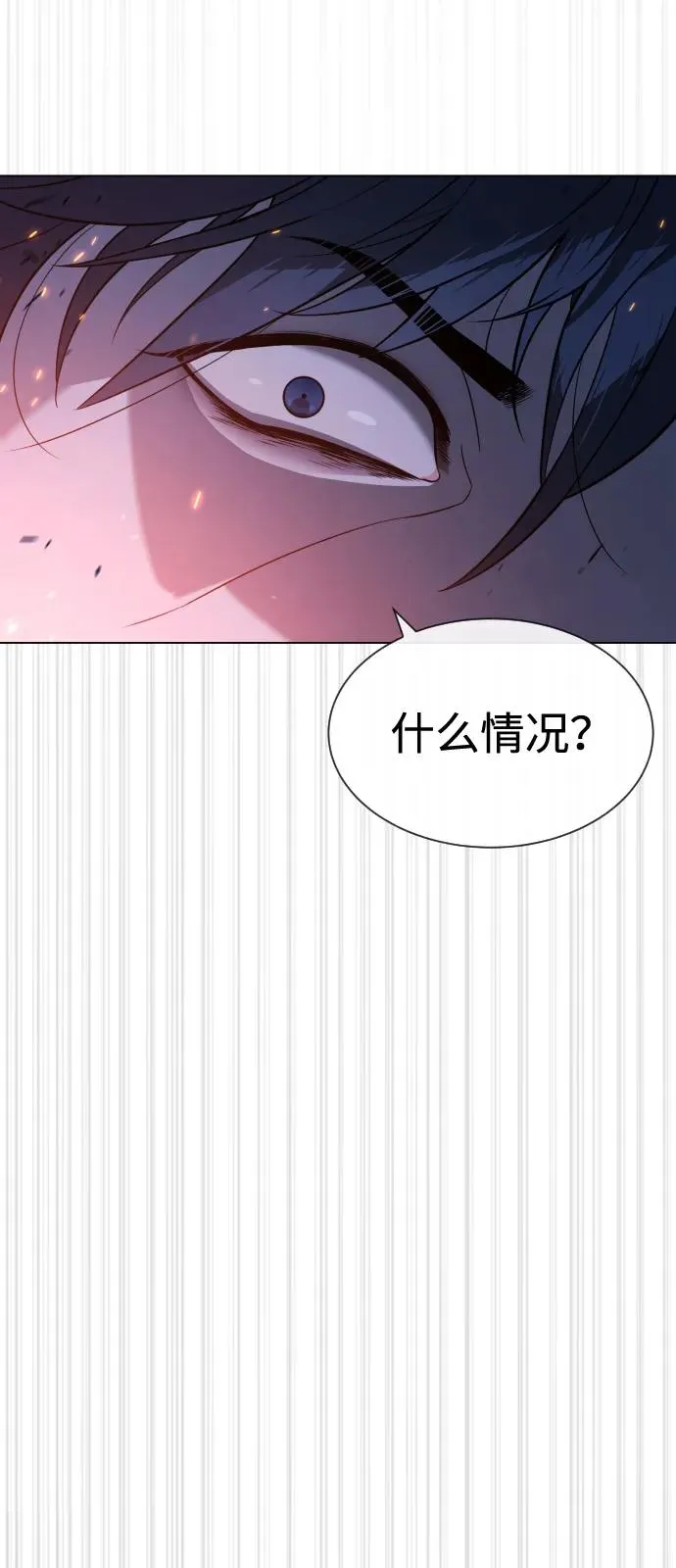 [第91话] 假的 第84页