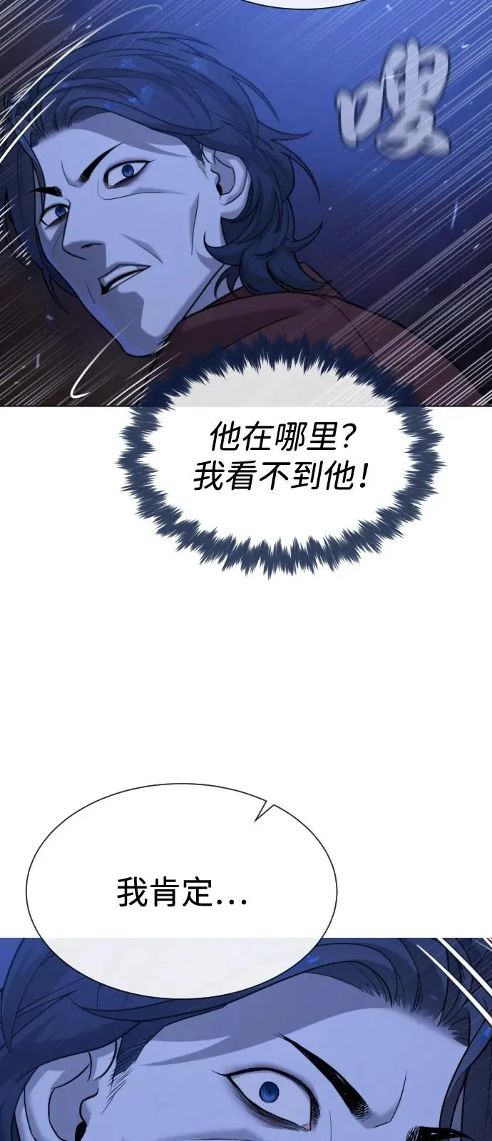 [第91话] 假的 第87页